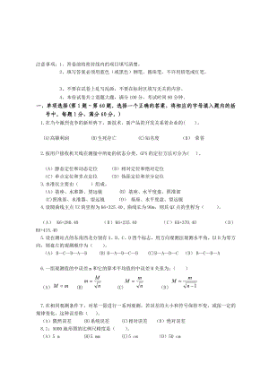 测量中级工程师实际试卷A[优质文档].doc