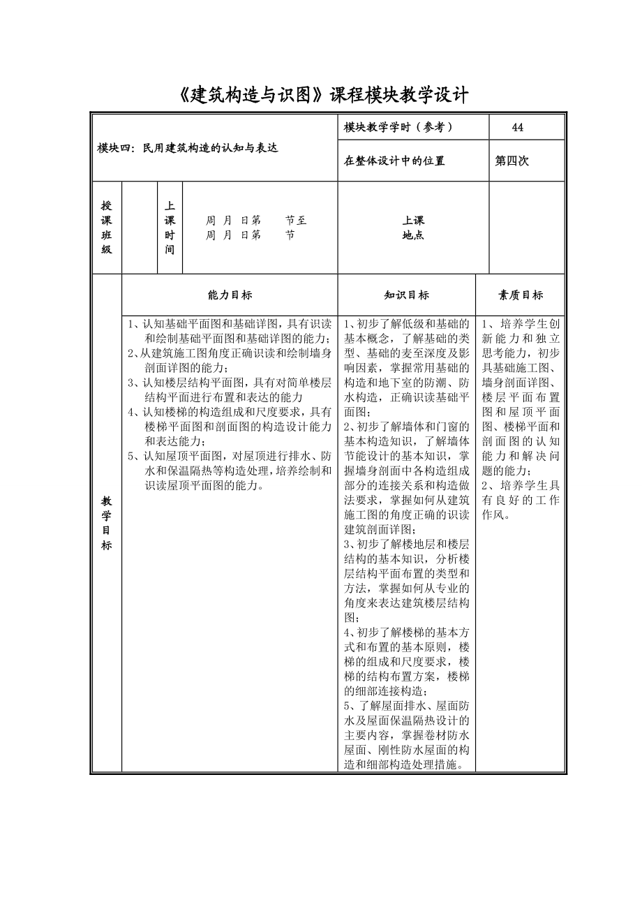 《建筑构造与识图》教案(模块四)汇总.doc_第3页