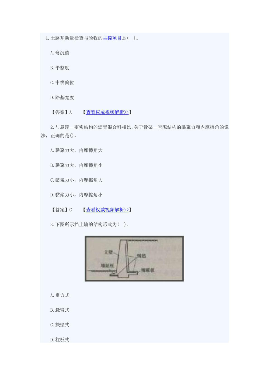 一级建造师市政工程真题及答案.doc_第1页