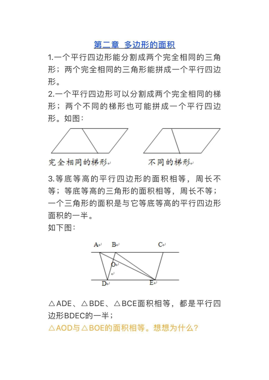 【苏教版】小学数学五年级上册第二单元知识点汇总.doc_第2页