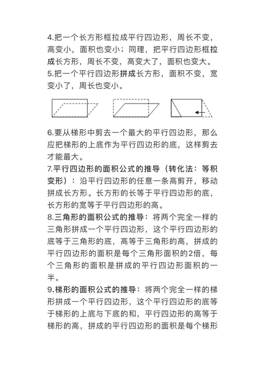 【苏教版】小学数学五年级上册第二单元知识点汇总.doc_第3页