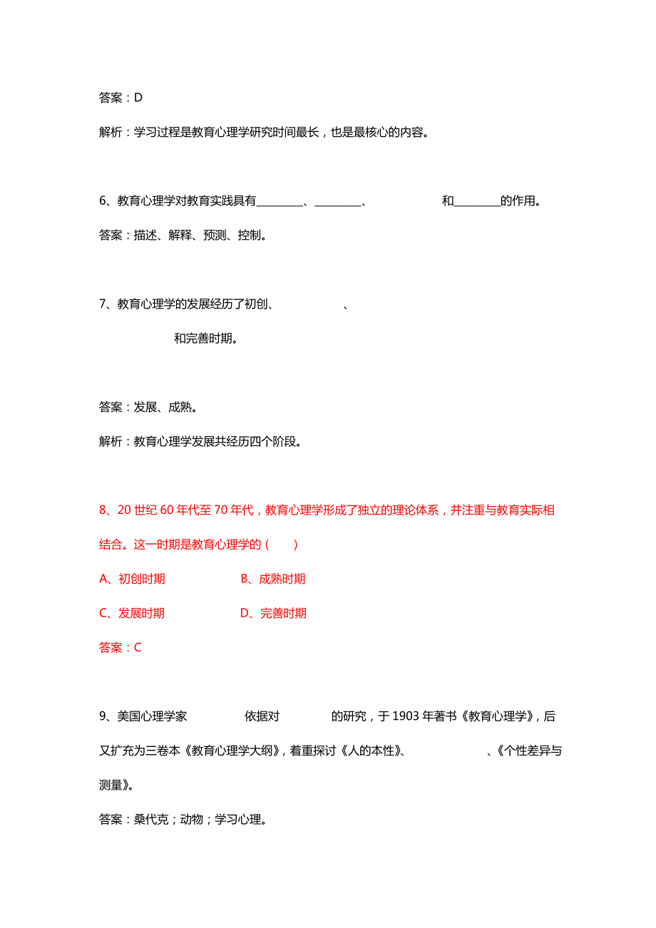 教育学心理学习题与答案.doc_第3页