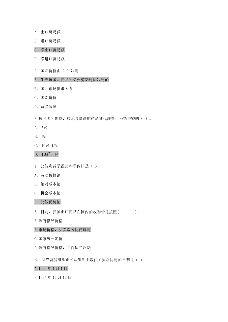 中国对外贸易概论模拟试题13.doc_第3页