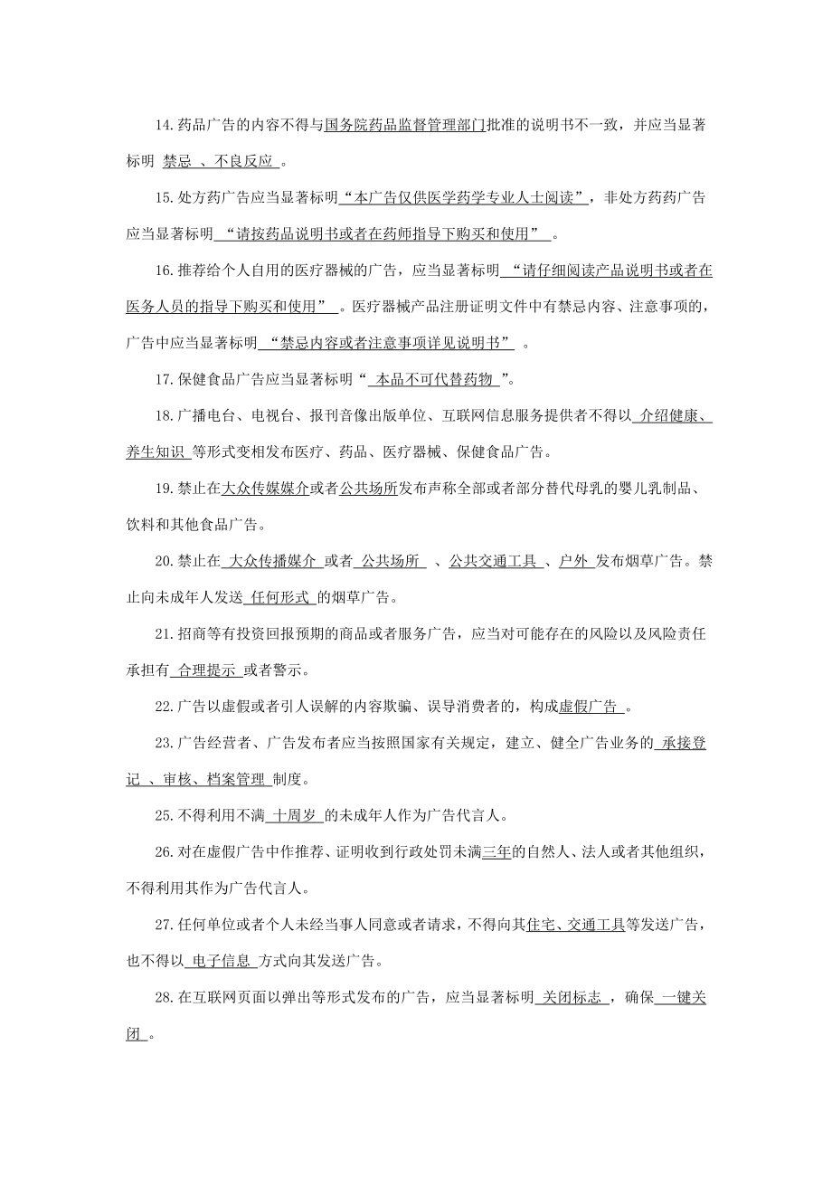 中华人民共和国广告法试题含答案.doc_第2页