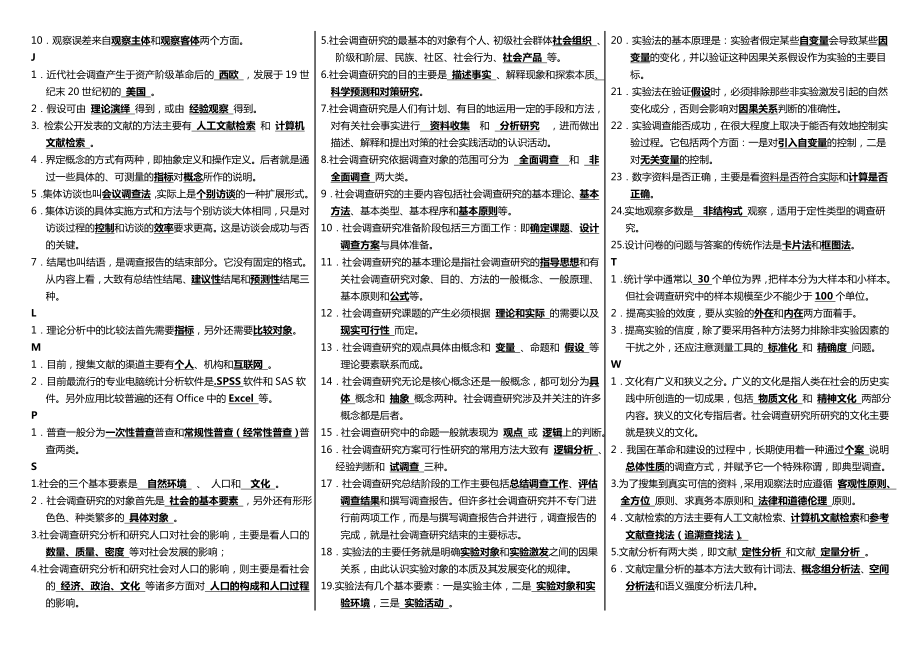 最新广播电视大学（电大）期末考试《社会调查研究与方法》课程重点考试小抄精编.doc_第2页