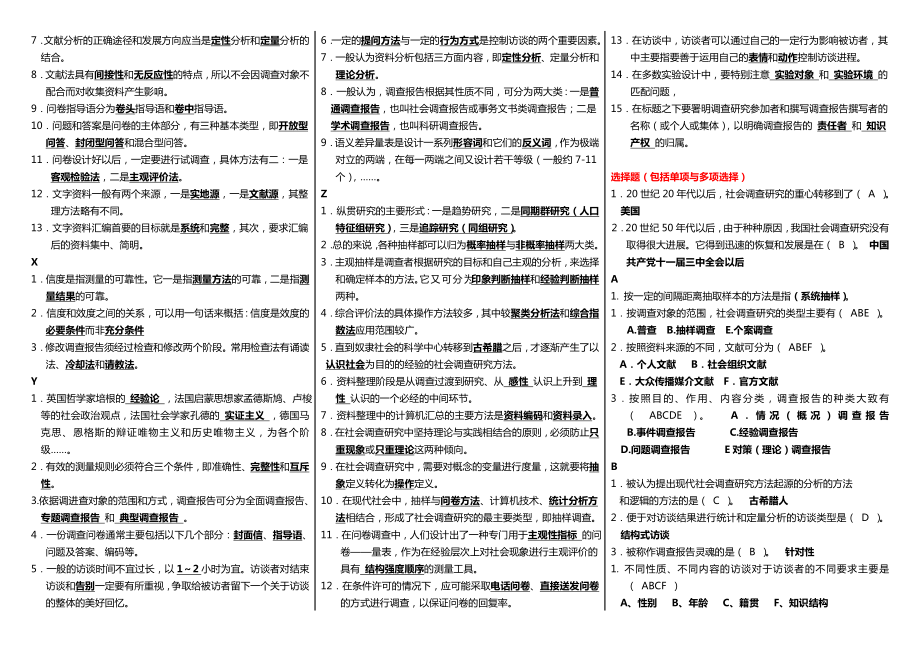 最新广播电视大学（电大）期末考试《社会调查研究与方法》课程重点考试小抄精编.doc_第3页