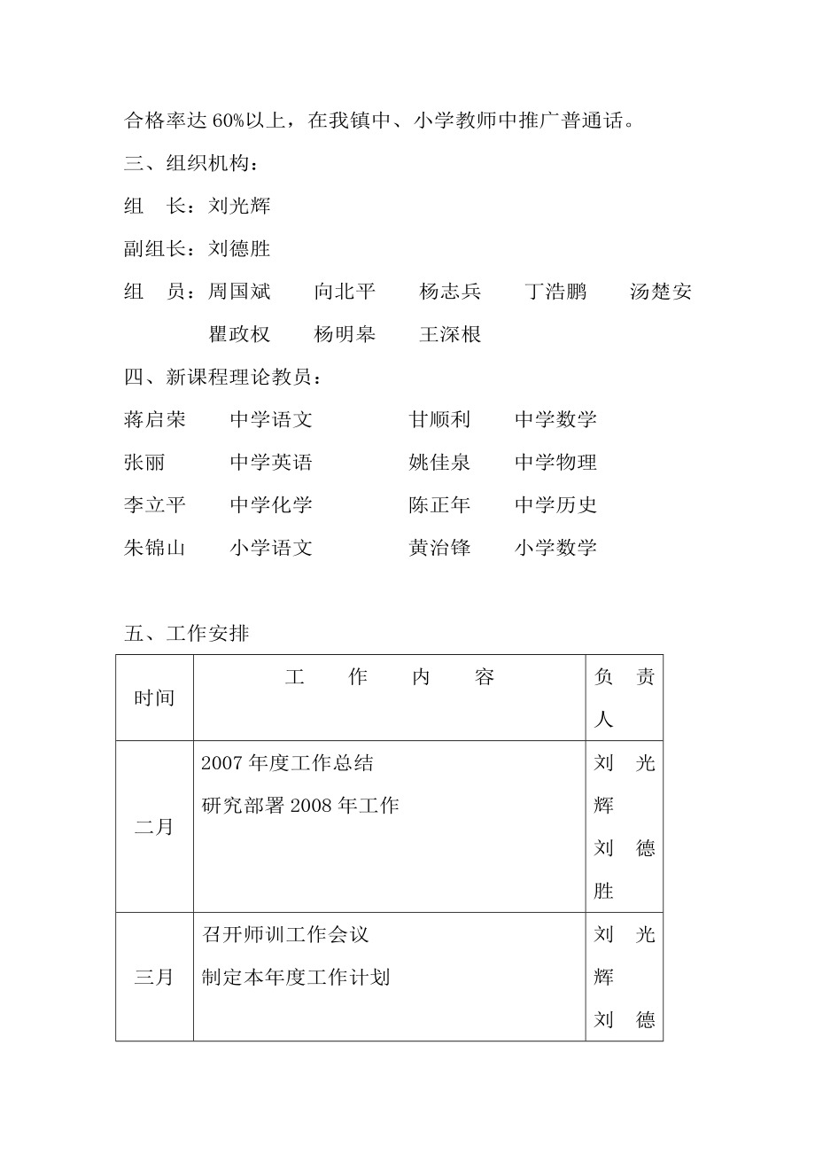 学校教师继续教育管理方案.doc_第2页