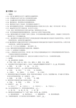 [其它考试]加工中心技师高级技师复习资料.doc