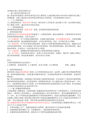 一级建造师复习的佳选资料一级建造师建设工程项目管理综合讲义.doc