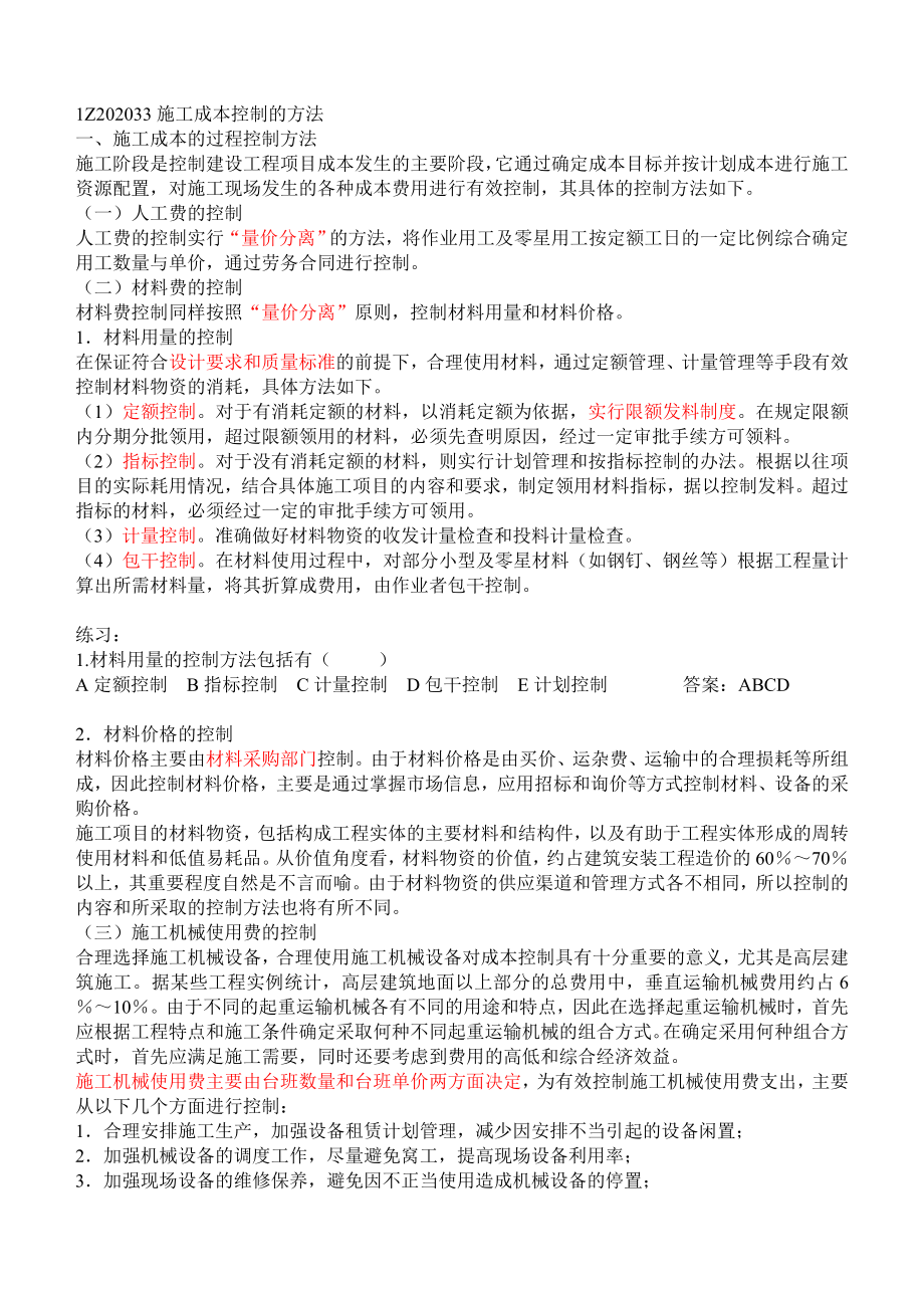 一级建造师复习的佳选资料一级建造师建设工程项目管理综合讲义.doc_第1页