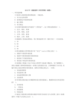 一级建造师《项目管理》试题A.docx