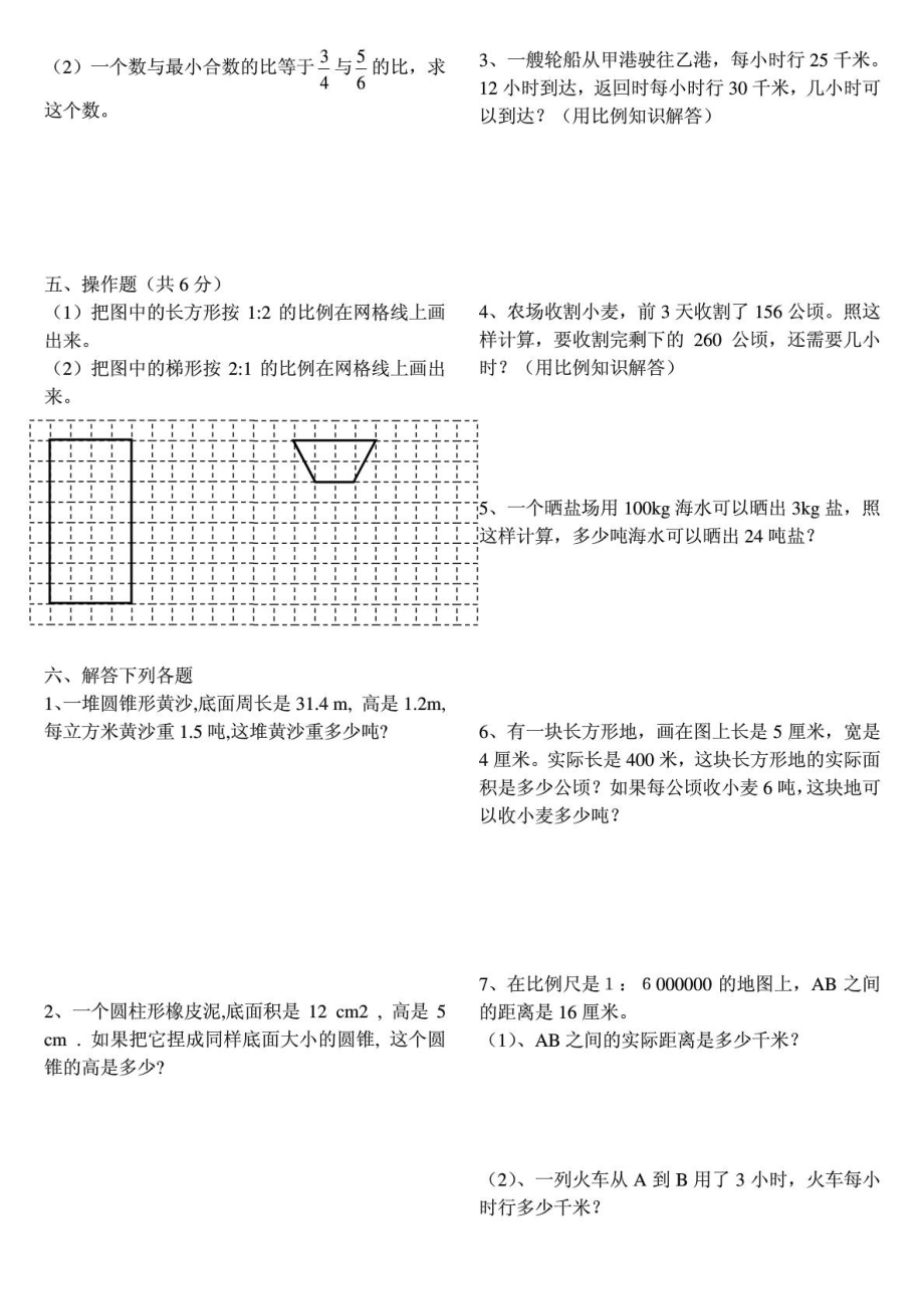 人教版六级下册期中考试模拟卷.doc_第2页