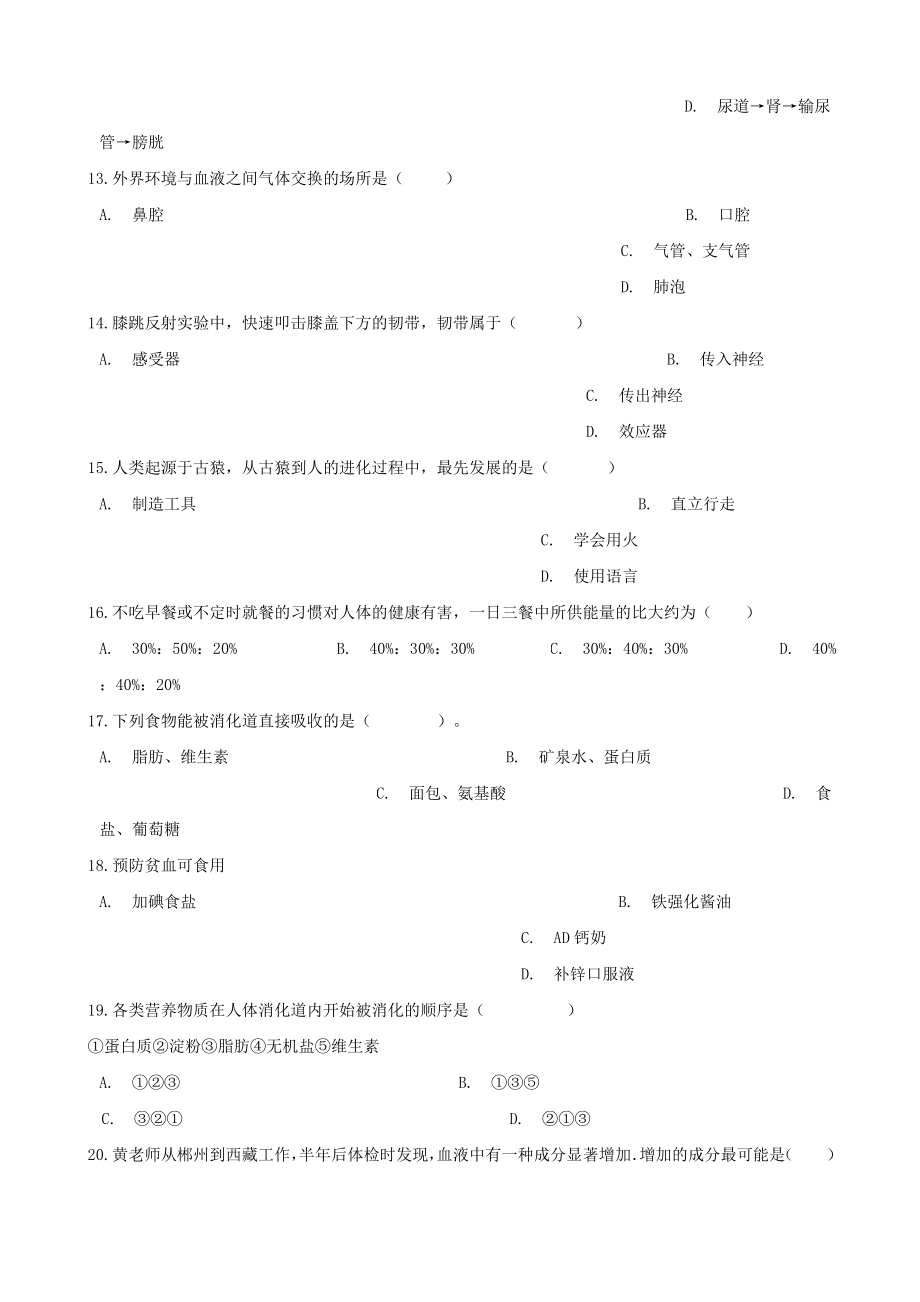 2019年中考生物生物圈中的人专题复习.docx_第3页