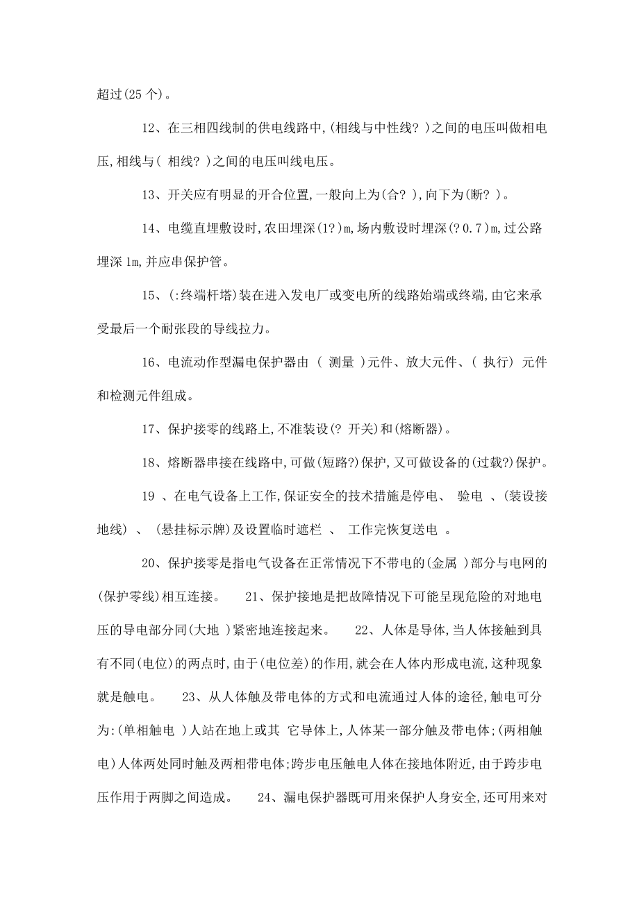 特种作业电工作业考试试题库及答案全(可编辑).doc_第2页