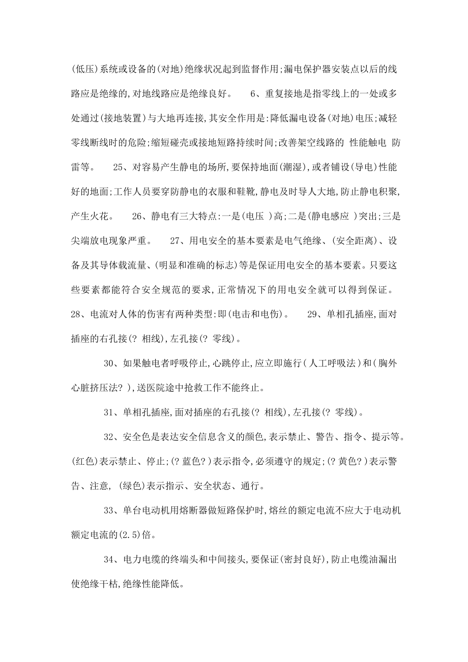 特种作业电工作业考试试题库及答案全(可编辑).doc_第3页