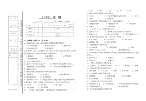 专科《外科学》试题及答案.doc