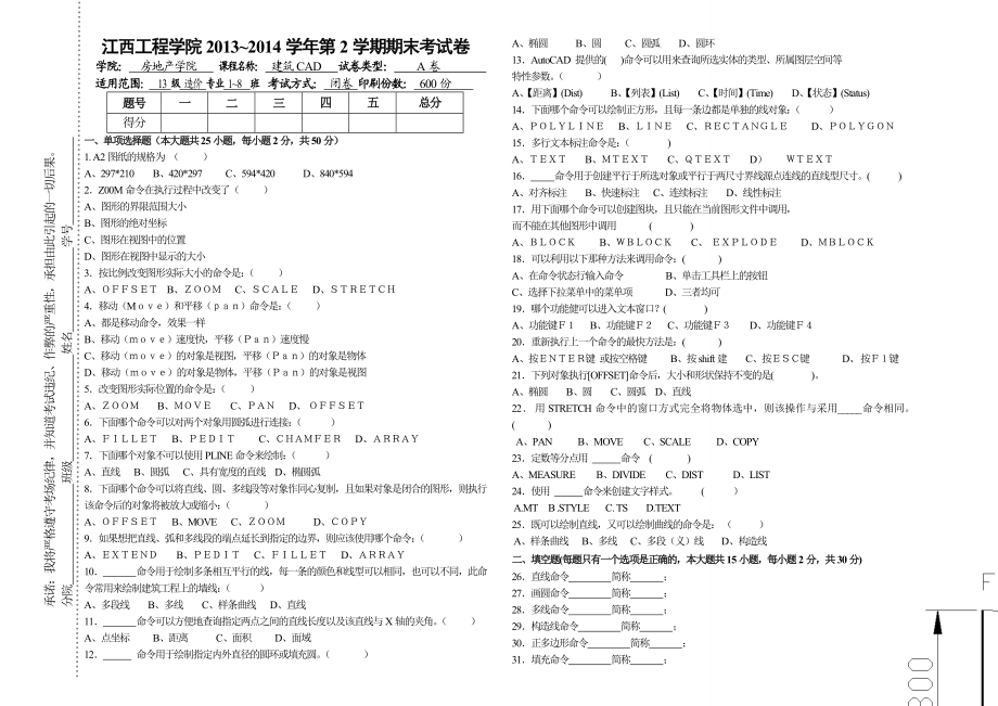 建筑CAD期末考试试卷.doc_第1页