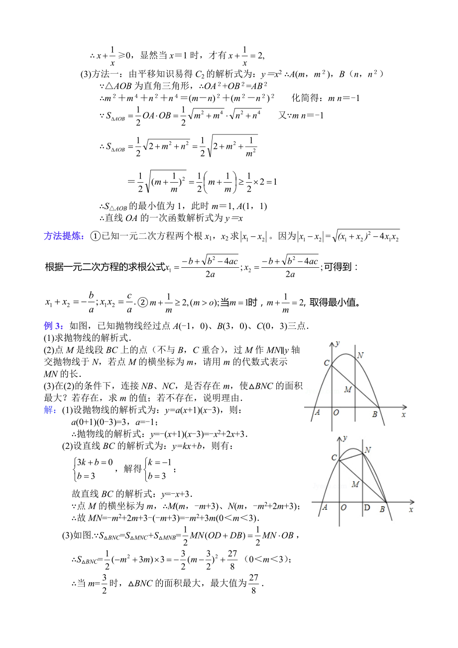 中考重难点攻关——二次函数综合题型解析.doc_第3页