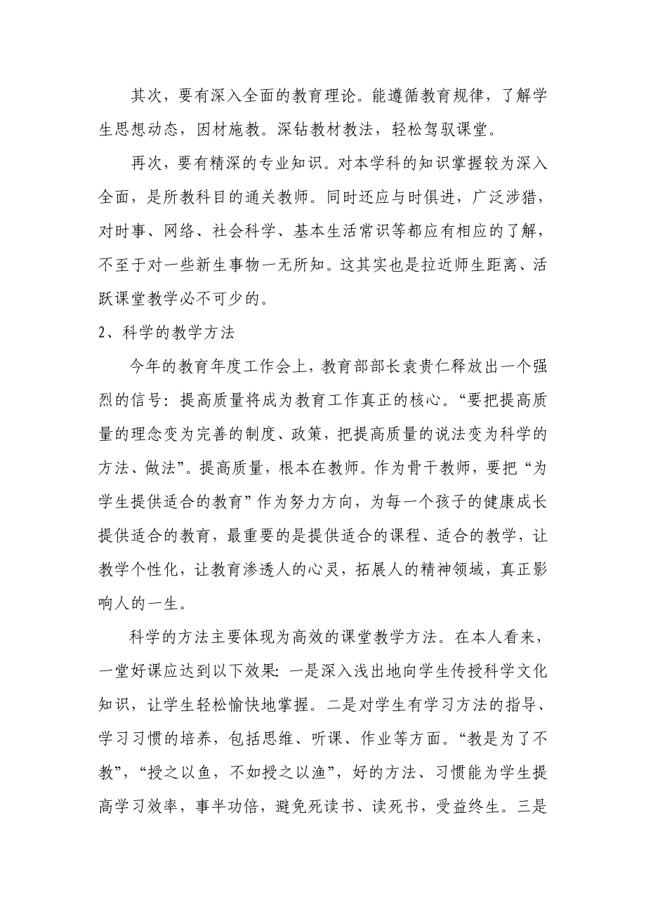 浅谈骨干教师示范引领辐射作用的发挥.doc_第2页