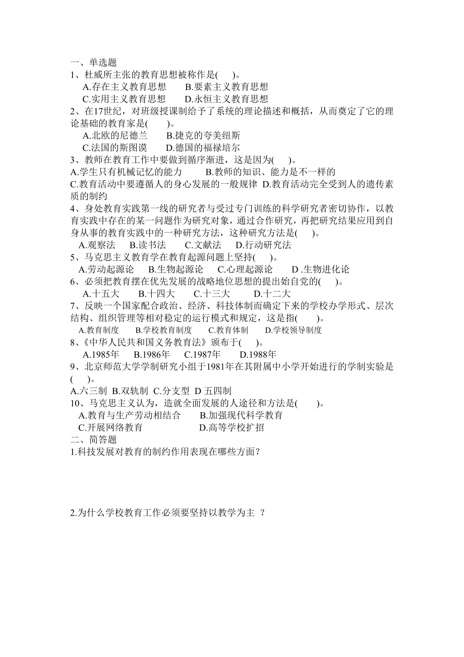 4月1日教师招聘每日一练.doc_第1页