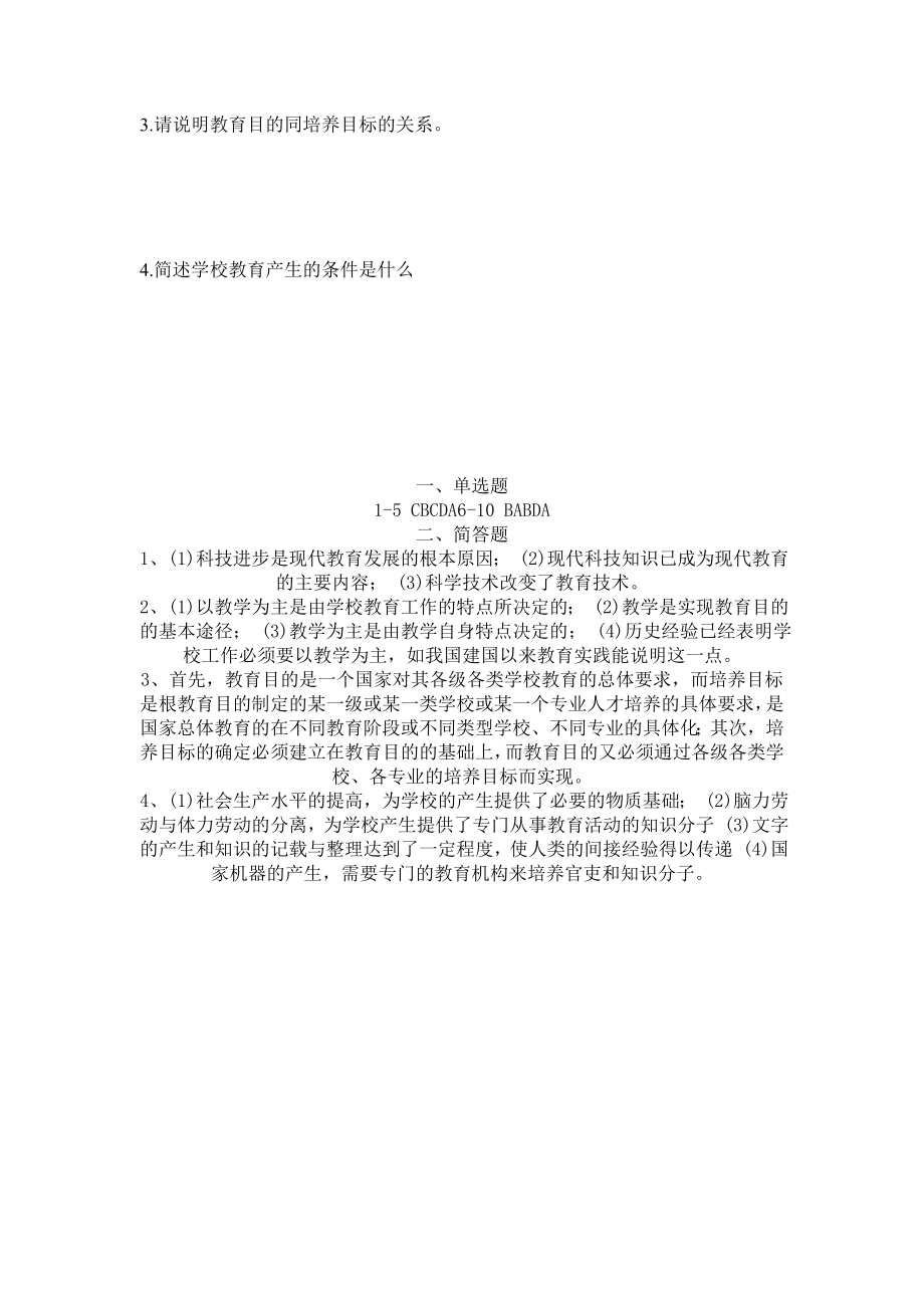 4月1日教师招聘每日一练.doc_第2页