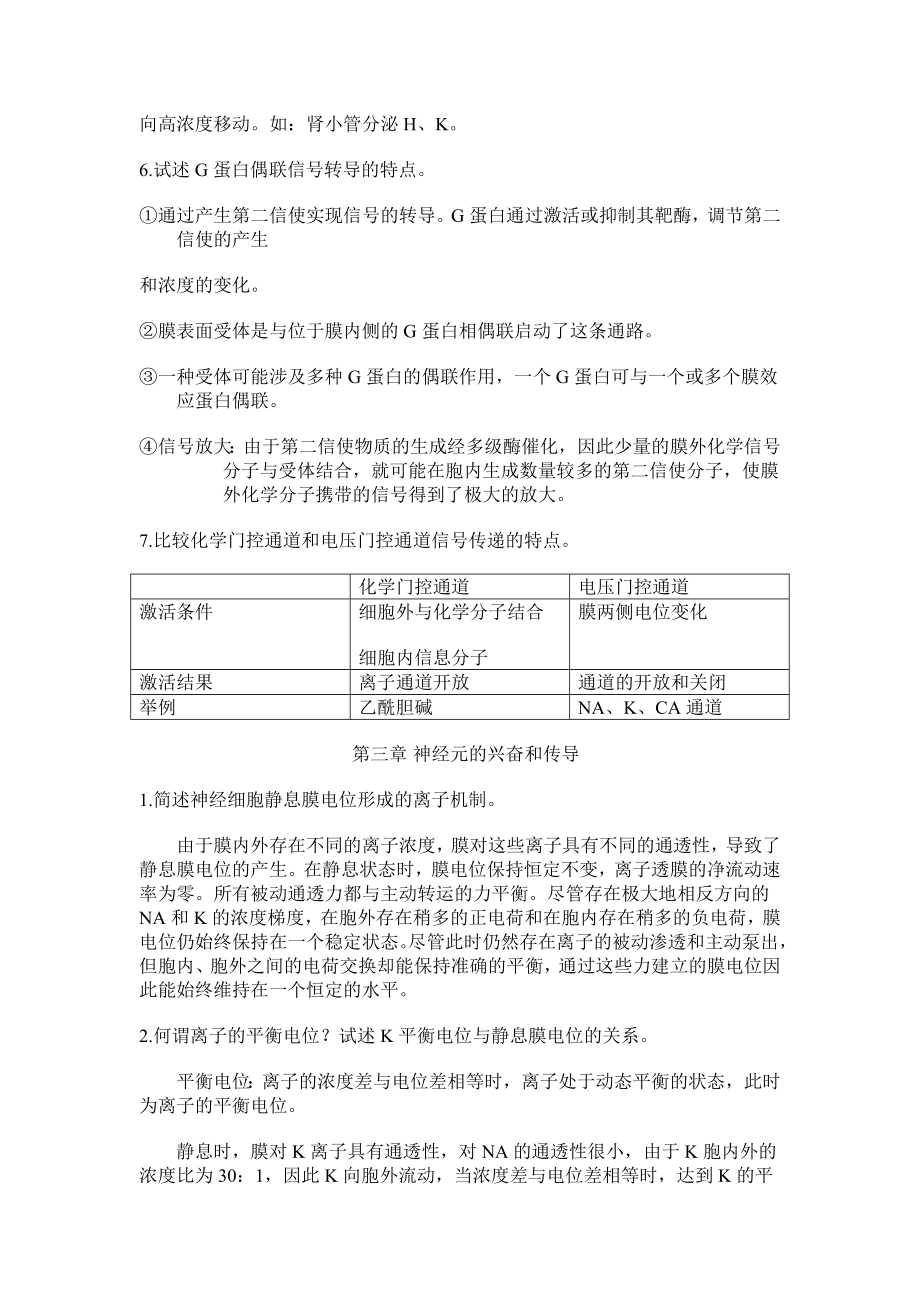 生理课后题答案.doc_第3页