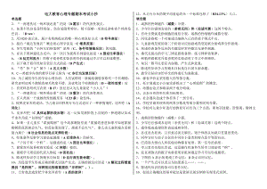 电大教育心理专题期末考试小抄【最新精华打印版】.doc