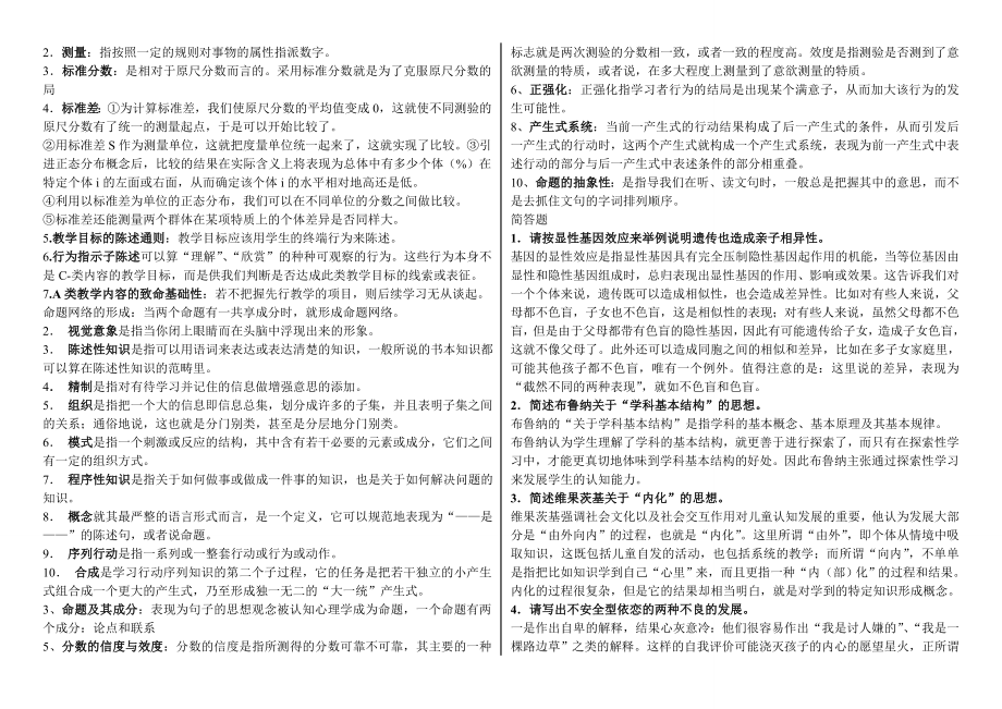 电大教育心理专题期末考试小抄【最新精华打印版】.doc_第3页