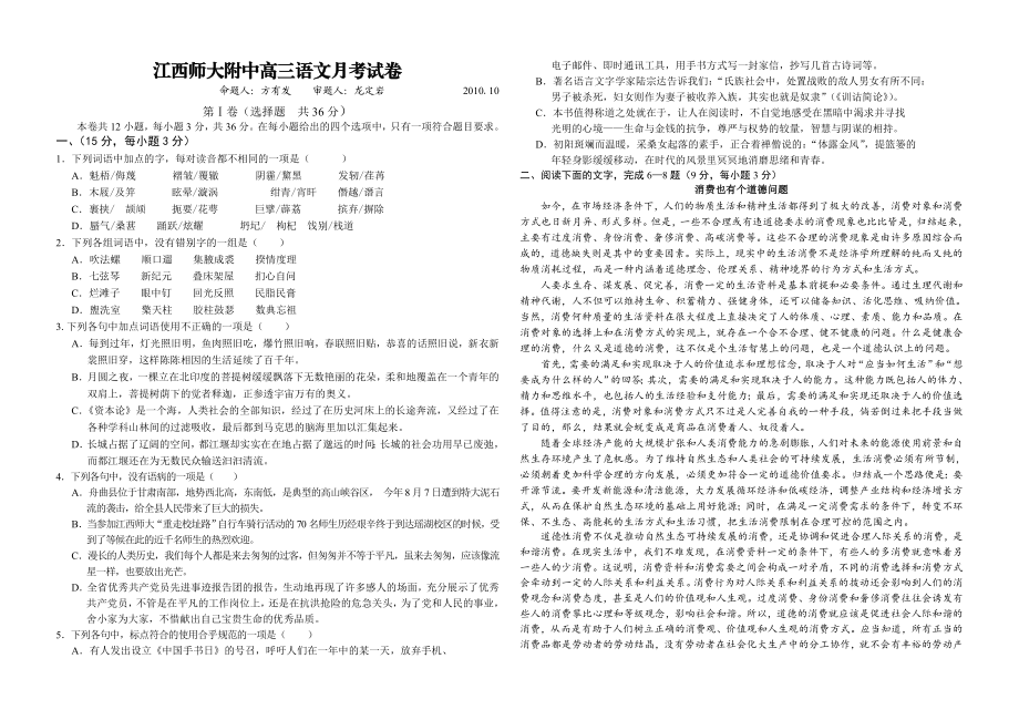 江西师大附中高三语文月考试卷.doc_第1页