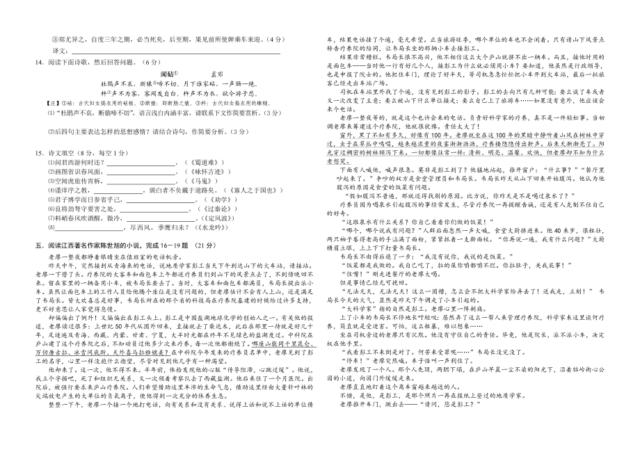 江西师大附中高三语文月考试卷.doc_第3页