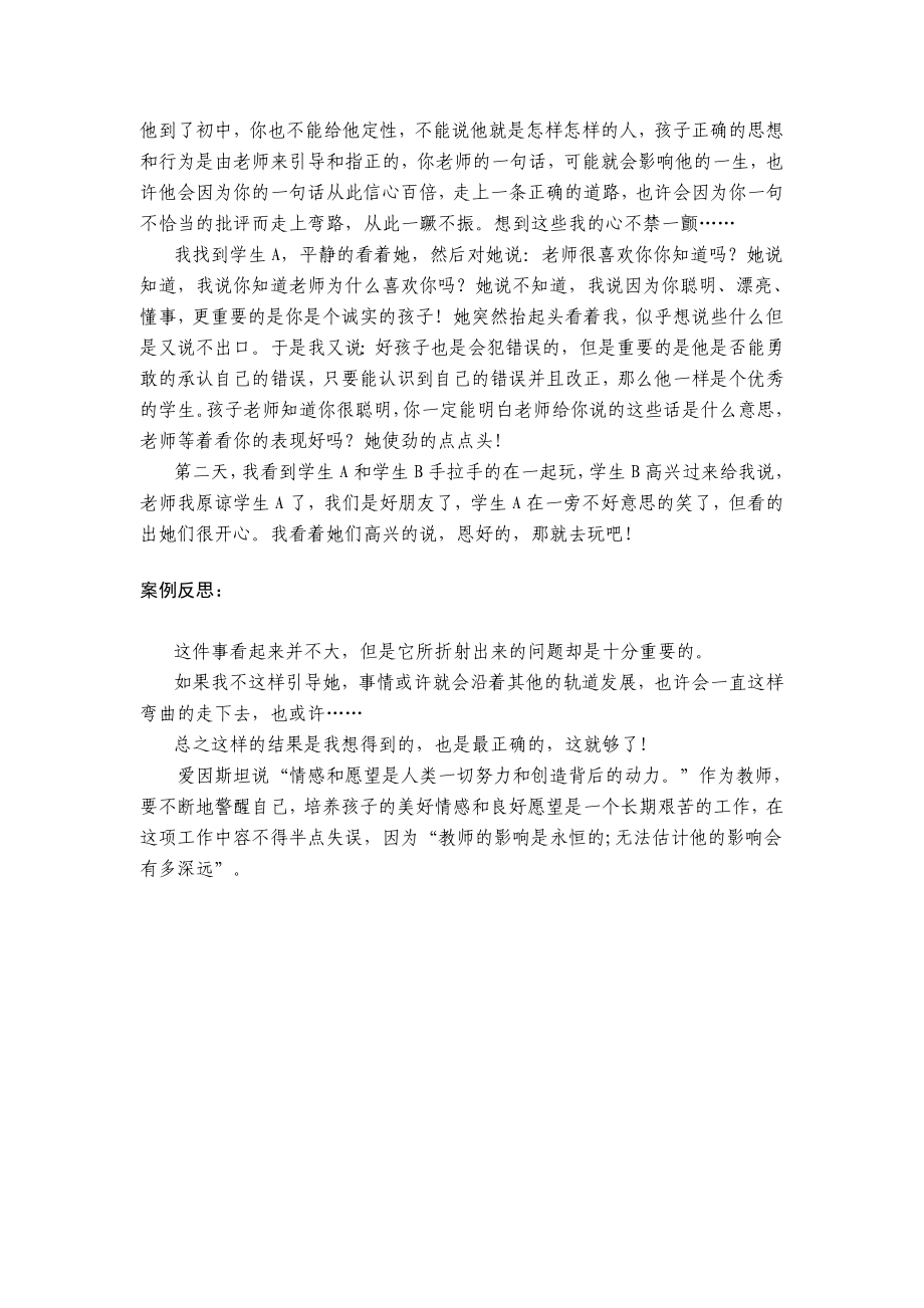 教育案例——《教师的影响是永恒的》.doc_第2页