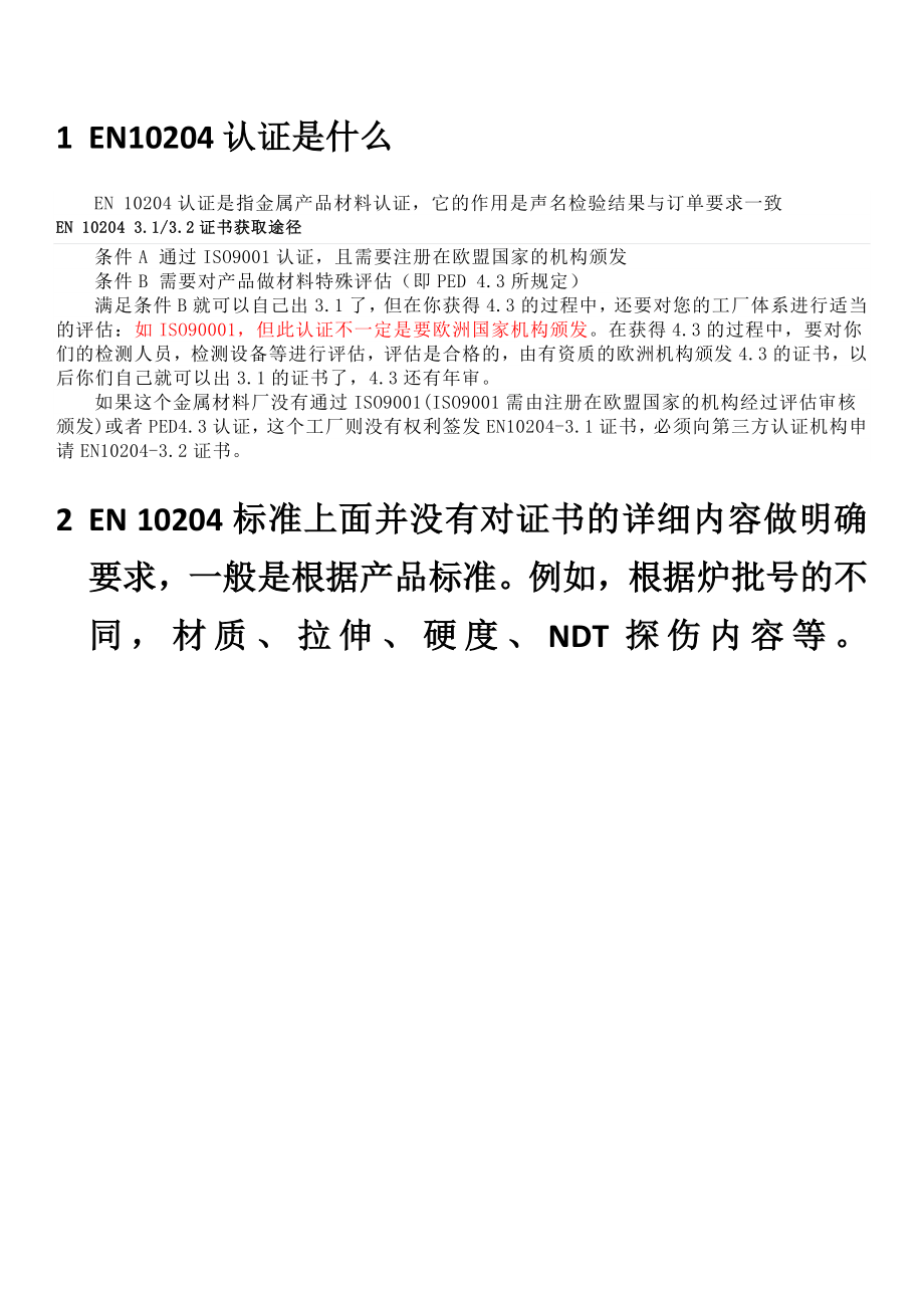 EN102043.1证书PED对材料质保书的要求.doc_第3页