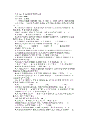 200100067 财务管理学试题真题及答案.doc