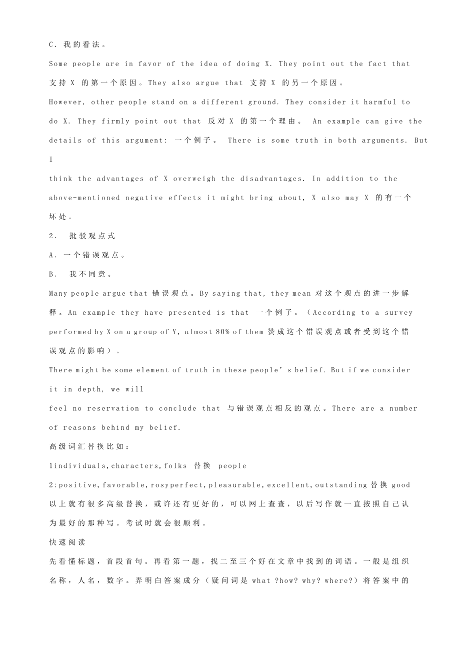 【精品】四级考试技巧归纳（包过技巧）.doc_第2页