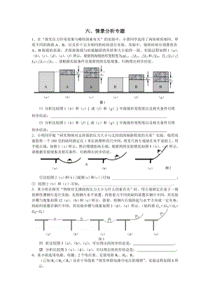 上海初中物理专题复习(情景分析专题).doc