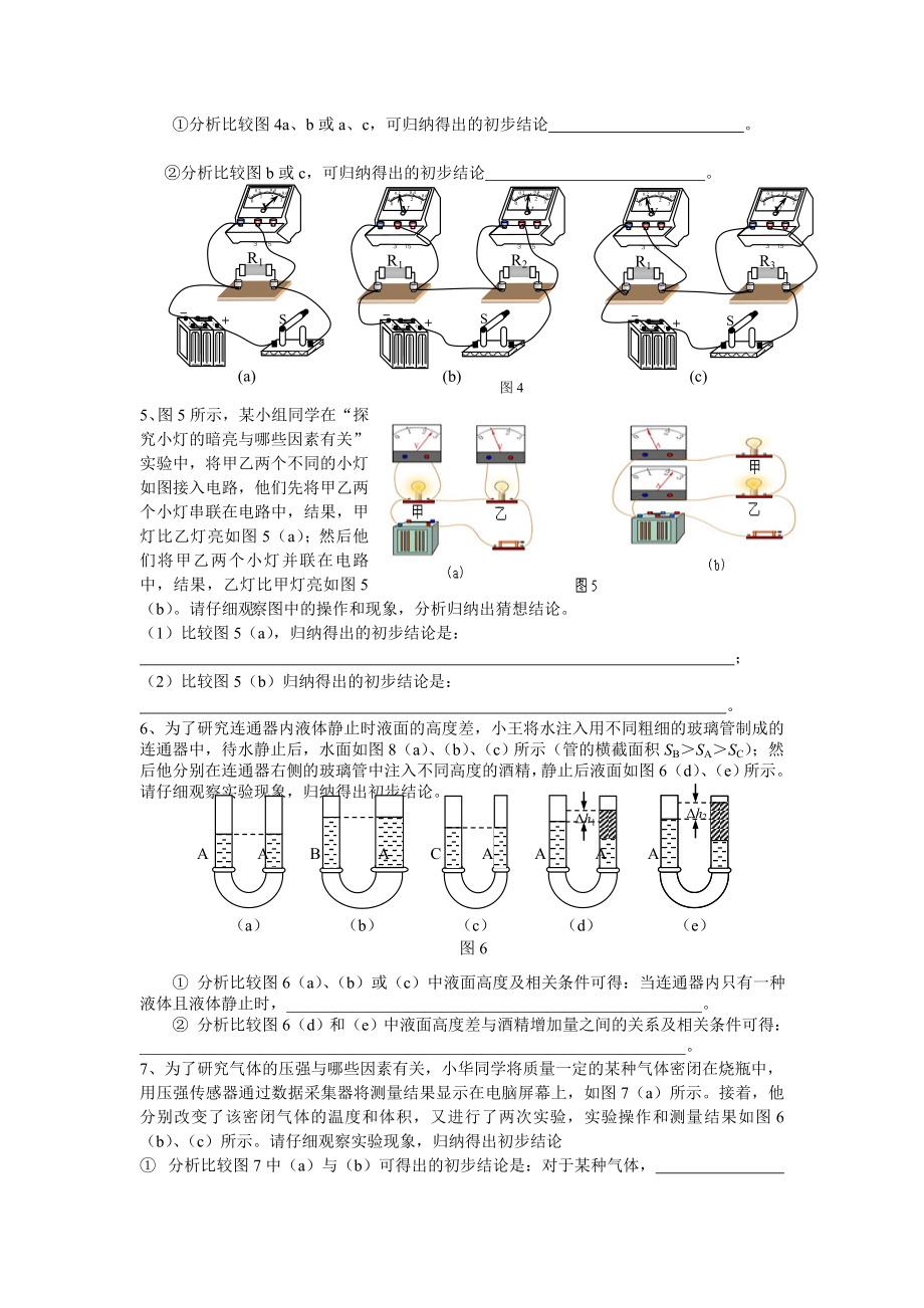 上海初中物理专题复习(情景分析专题).doc_第2页