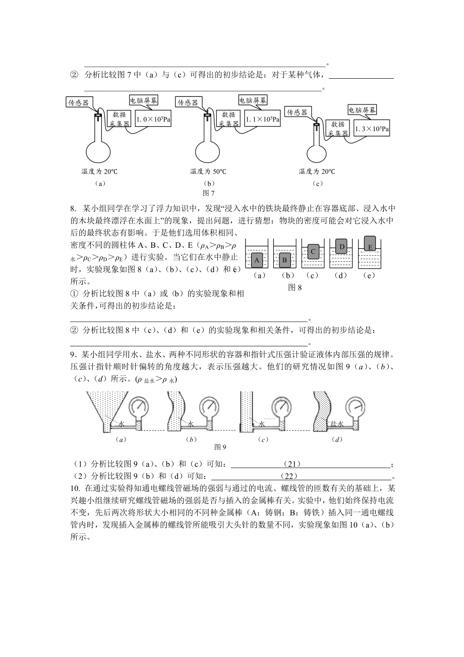 上海初中物理专题复习(情景分析专题).doc_第3页