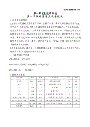 SCR脱硝系统运行操作规程.doc