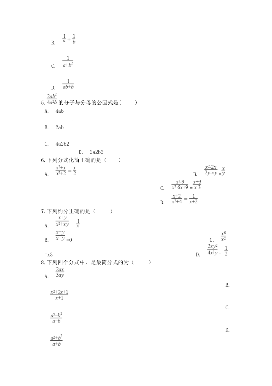 中考数学专题练习分式的约分(含解析).docx_第2页