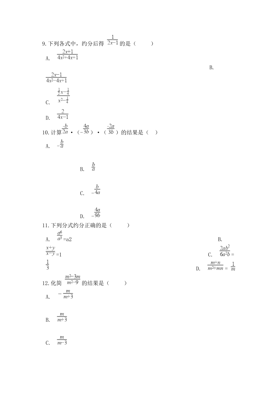 中考数学专题练习分式的约分(含解析).docx_第3页