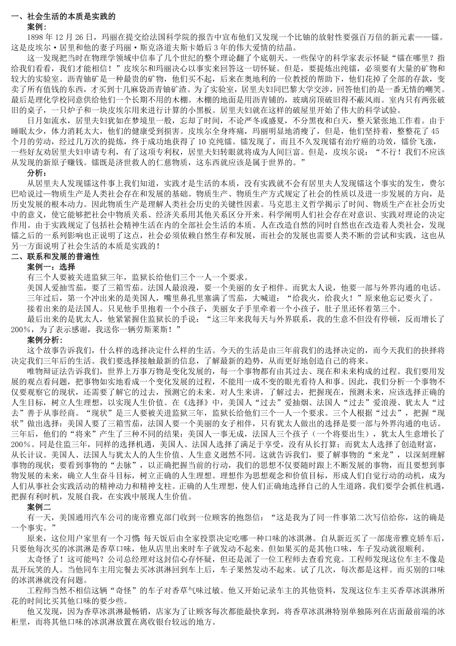 案例分析答案.doc_第1页