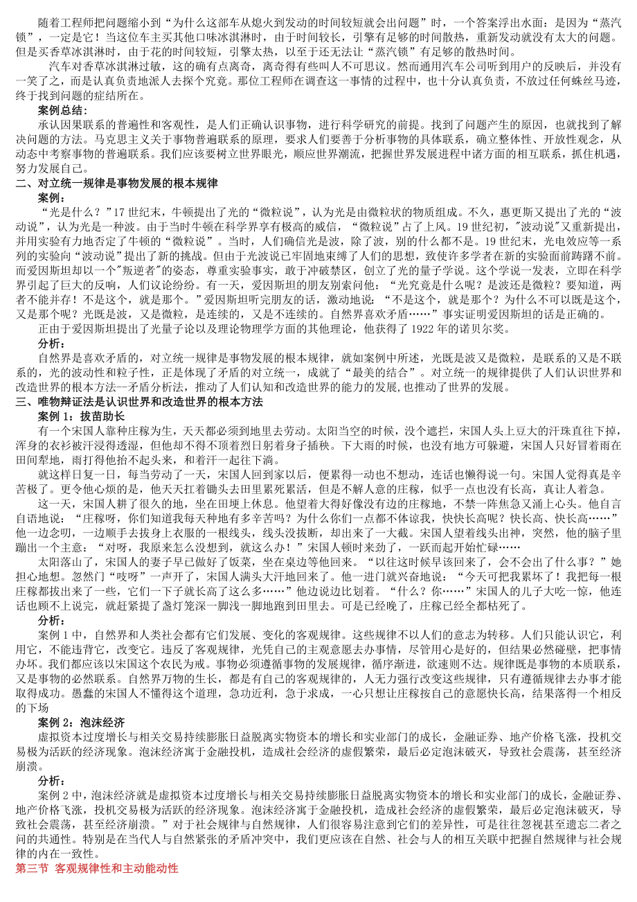 案例分析答案.doc_第2页