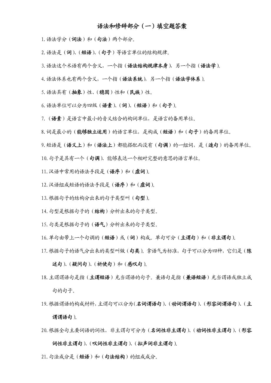 现代汉语试题及答案.doc_第1页