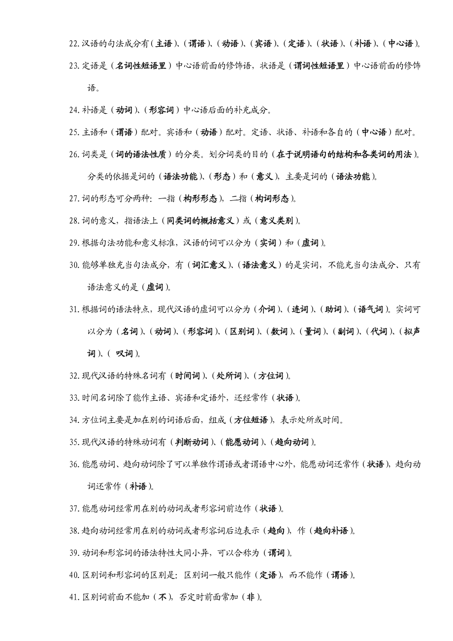 现代汉语试题及答案.doc_第2页