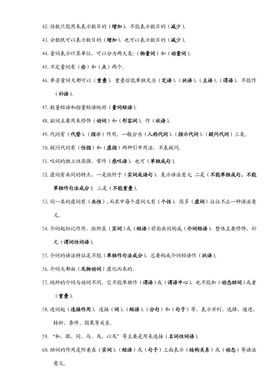 现代汉语试题及答案.doc_第3页