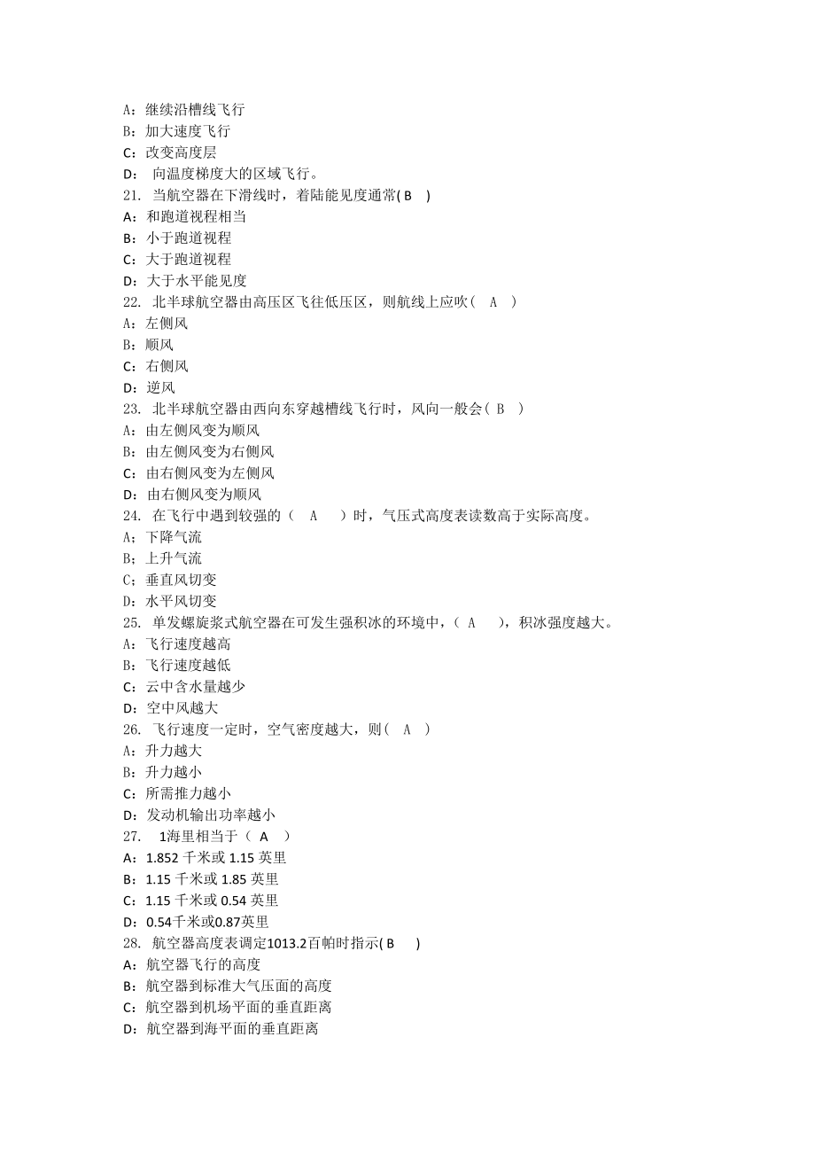 航空气象复习题(1月).doc_第3页