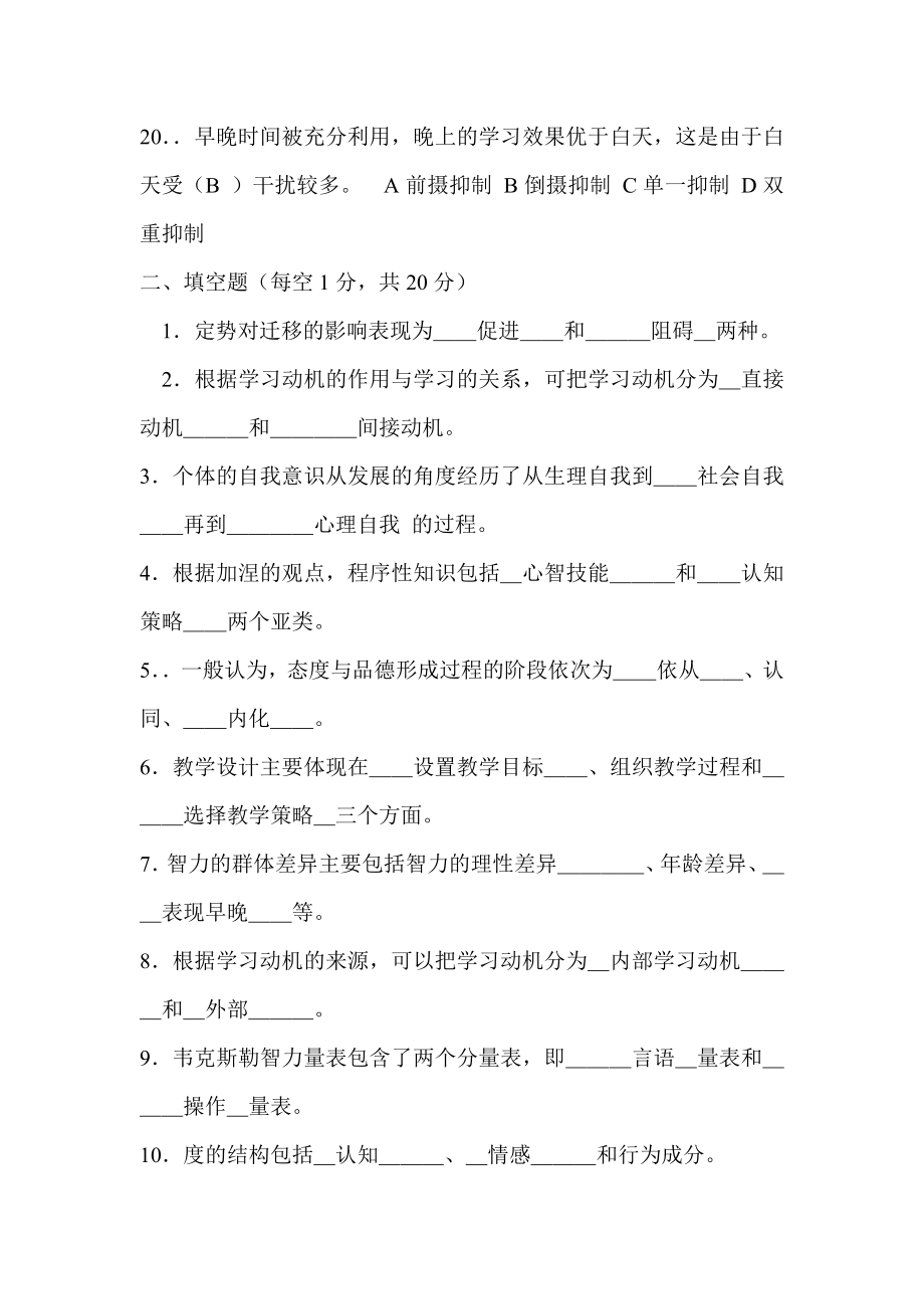 小学教师招教考试教育心理学考前复习.doc_第3页