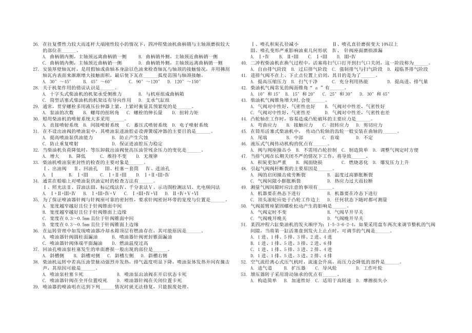 41期海船轮机员考试 41834.doc_第2页