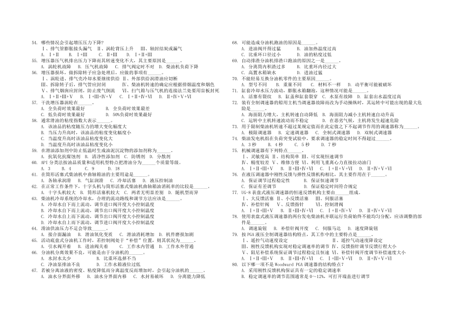 41期海船轮机员考试 41834.doc_第3页