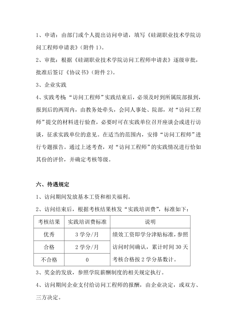 硅湖职业技术学院企业访问工程师制度.doc_第2页